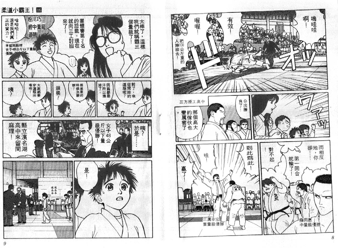 柔道小霸王韩漫全集-Vol_16无删减无遮挡章节图片 