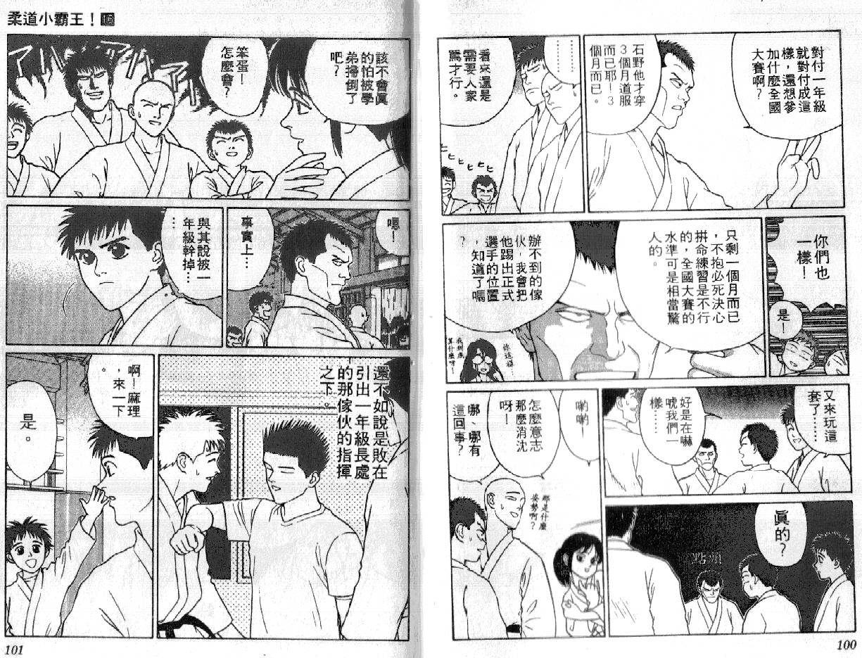 柔道小霸王韩漫全集-Vol_16无删减无遮挡章节图片 