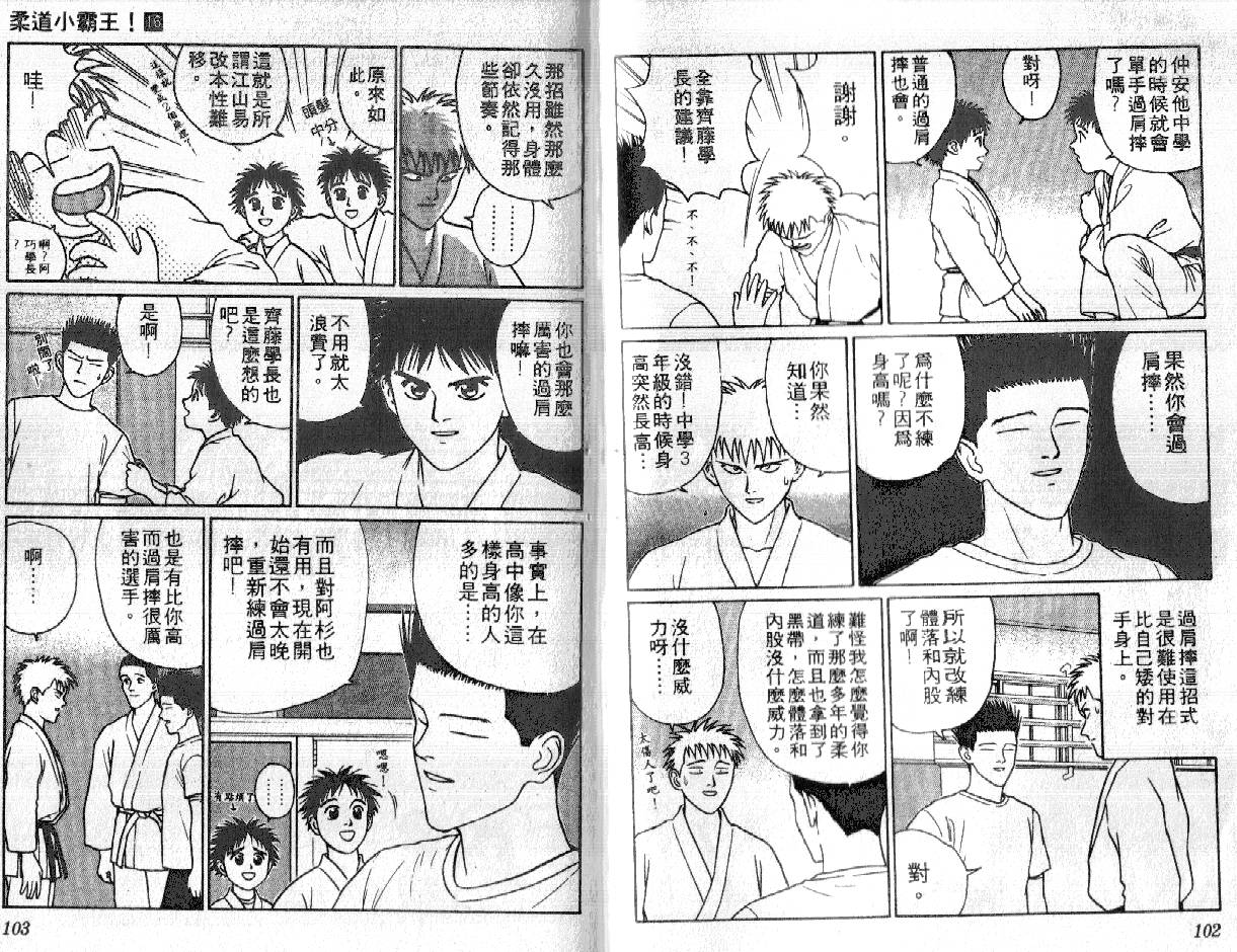 柔道小霸王韩漫全集-Vol_16无删减无遮挡章节图片 
