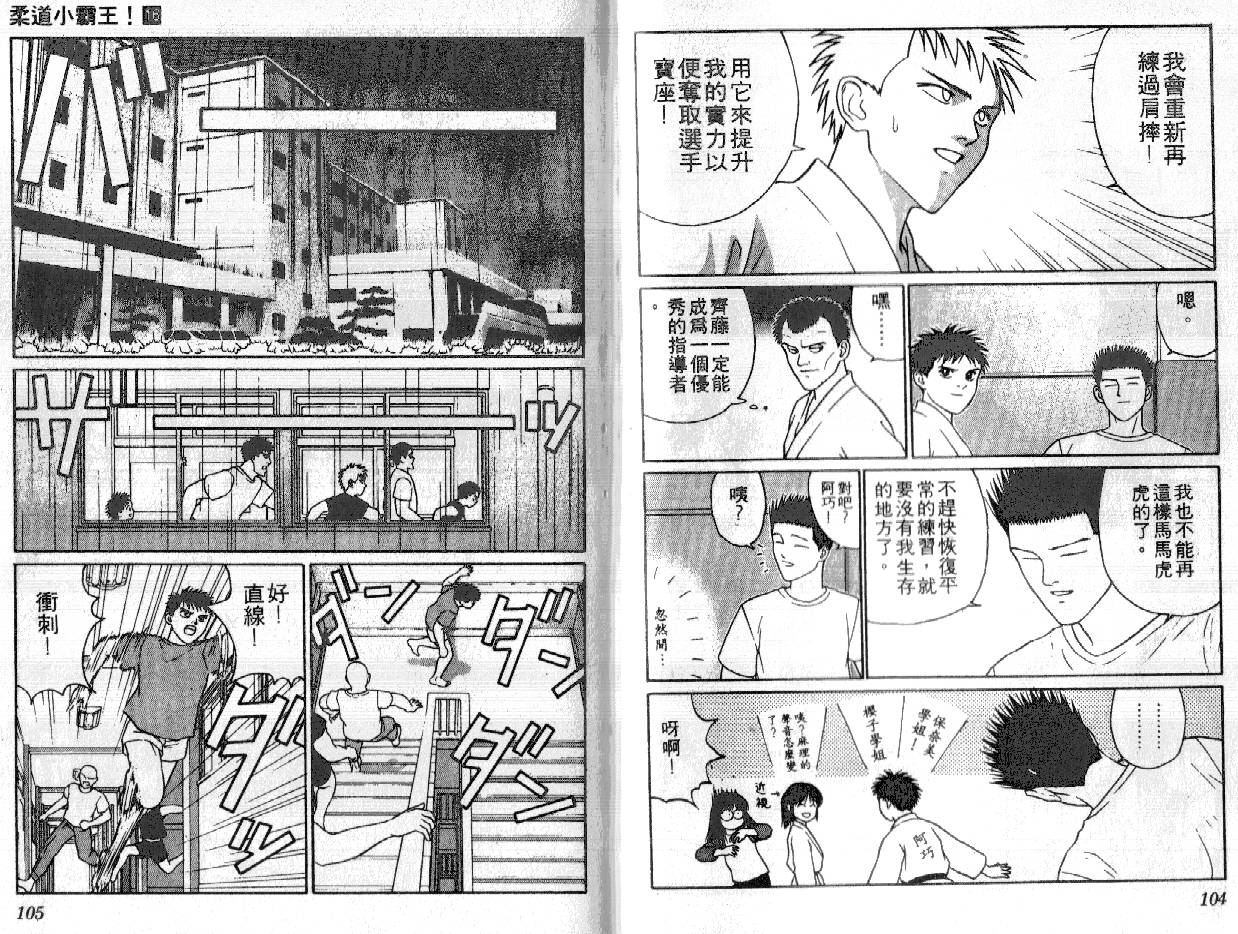 柔道小霸王韩漫全集-Vol_16无删减无遮挡章节图片 