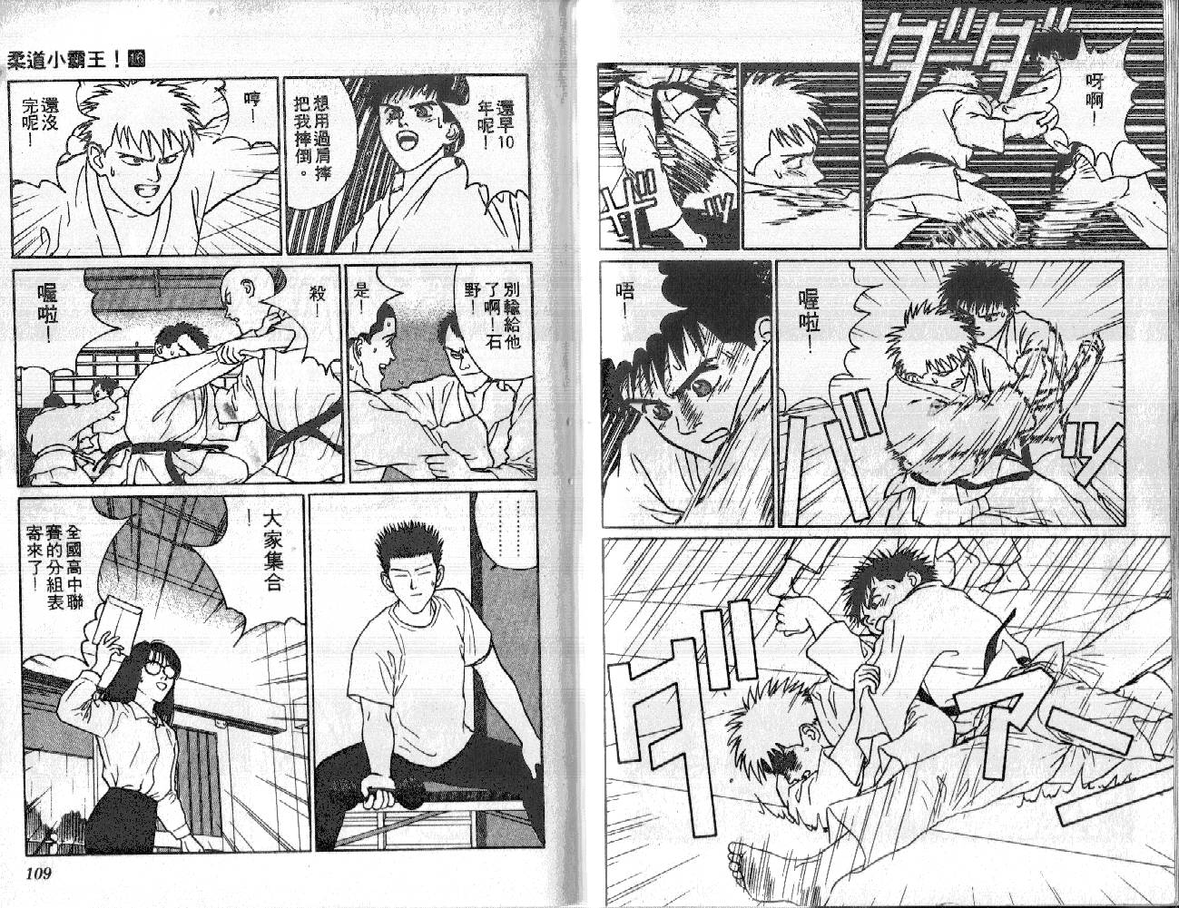 柔道小霸王韩漫全集-Vol_16无删减无遮挡章节图片 