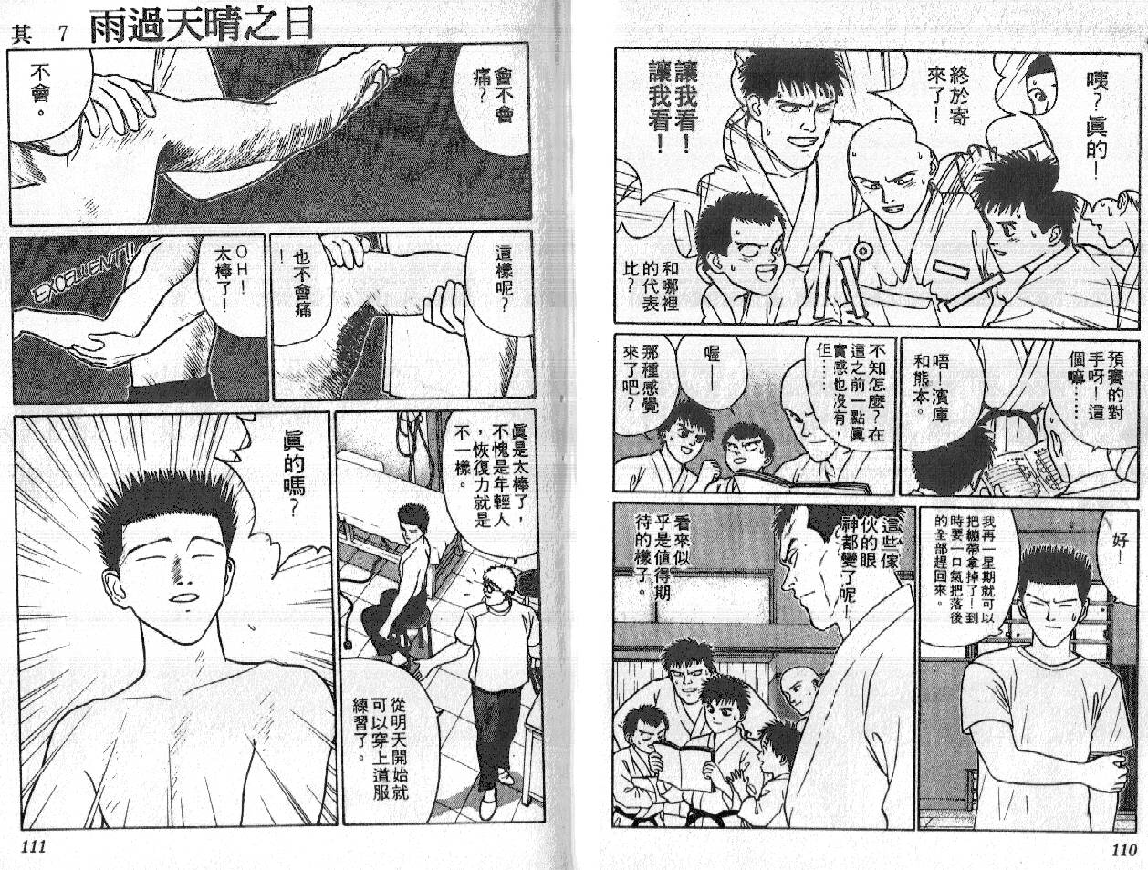 柔道小霸王韩漫全集-Vol_16无删减无遮挡章节图片 