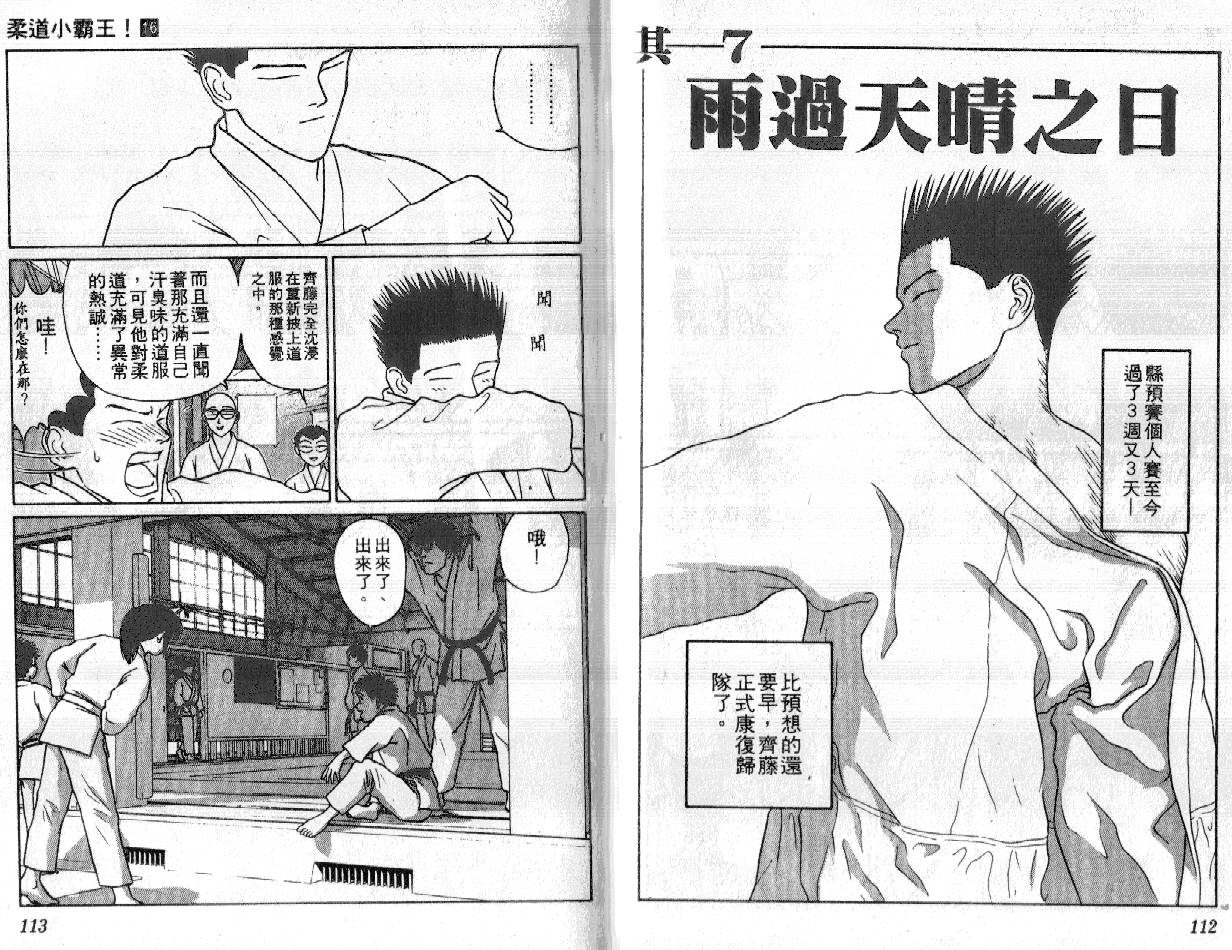 柔道小霸王韩漫全集-Vol_16无删减无遮挡章节图片 