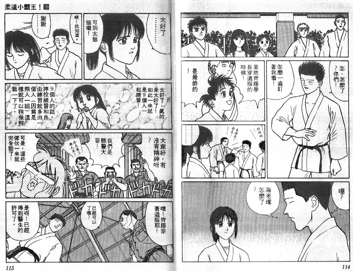 柔道小霸王韩漫全集-Vol_16无删减无遮挡章节图片 