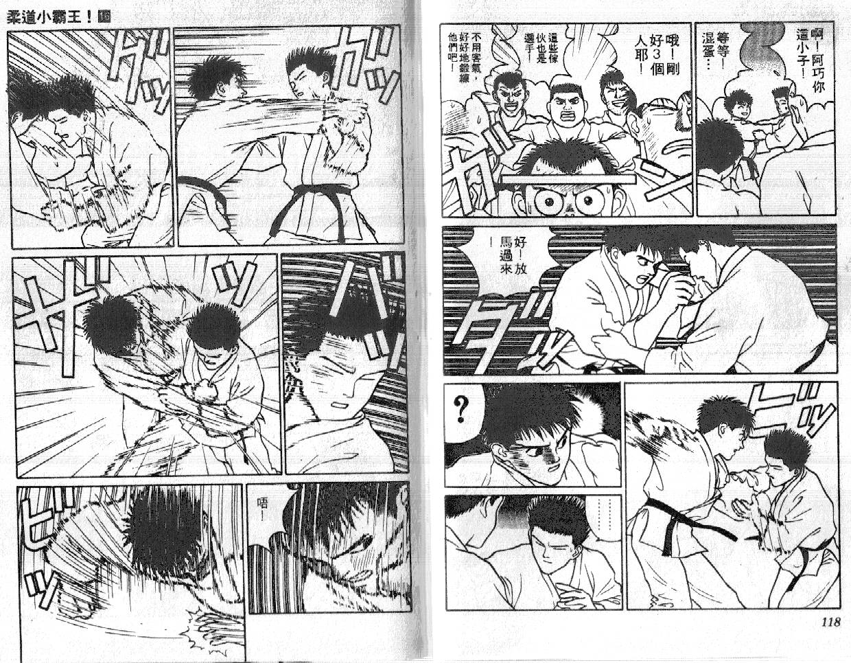 柔道小霸王韩漫全集-Vol_16无删减无遮挡章节图片 