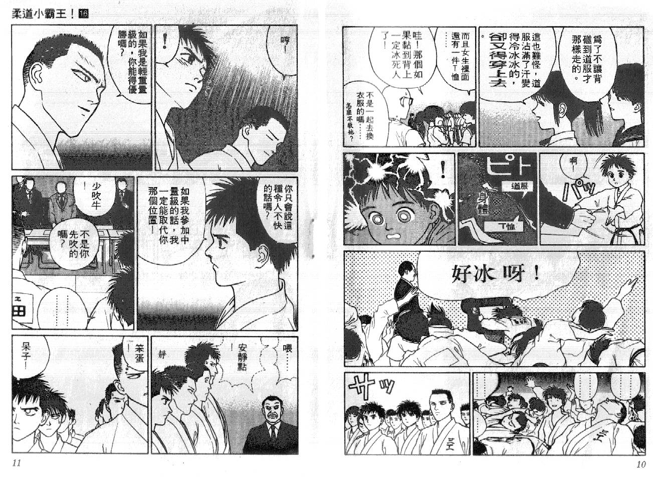 柔道小霸王韩漫全集-Vol_16无删减无遮挡章节图片 