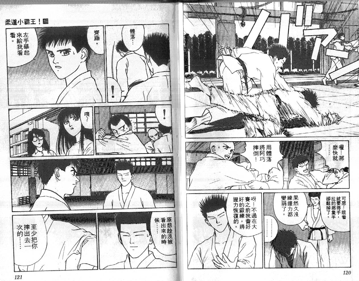柔道小霸王韩漫全集-Vol_16无删减无遮挡章节图片 