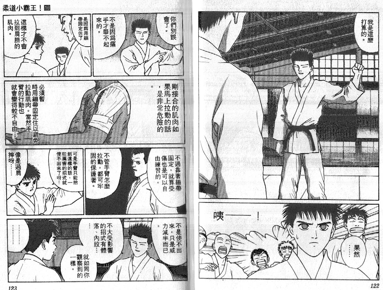 柔道小霸王韩漫全集-Vol_16无删减无遮挡章节图片 