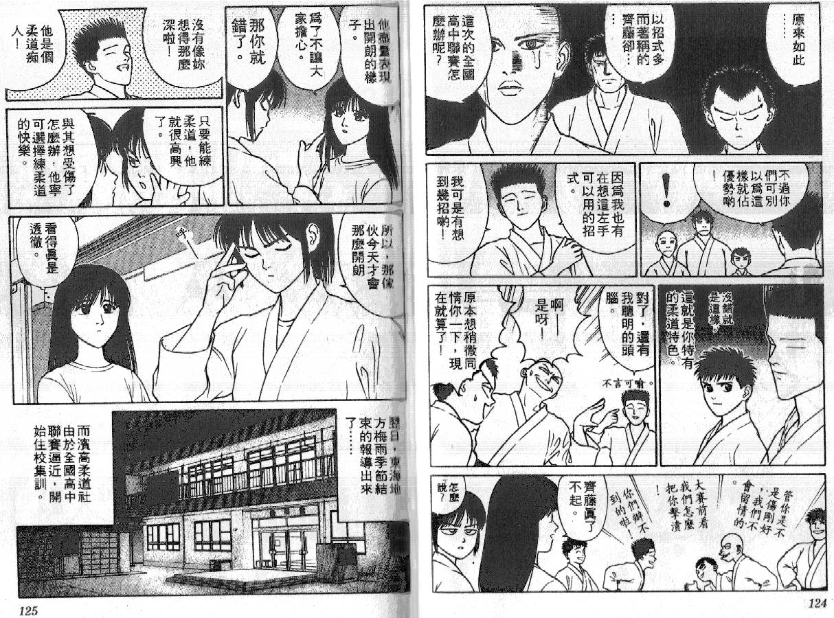 柔道小霸王韩漫全集-Vol_16无删减无遮挡章节图片 