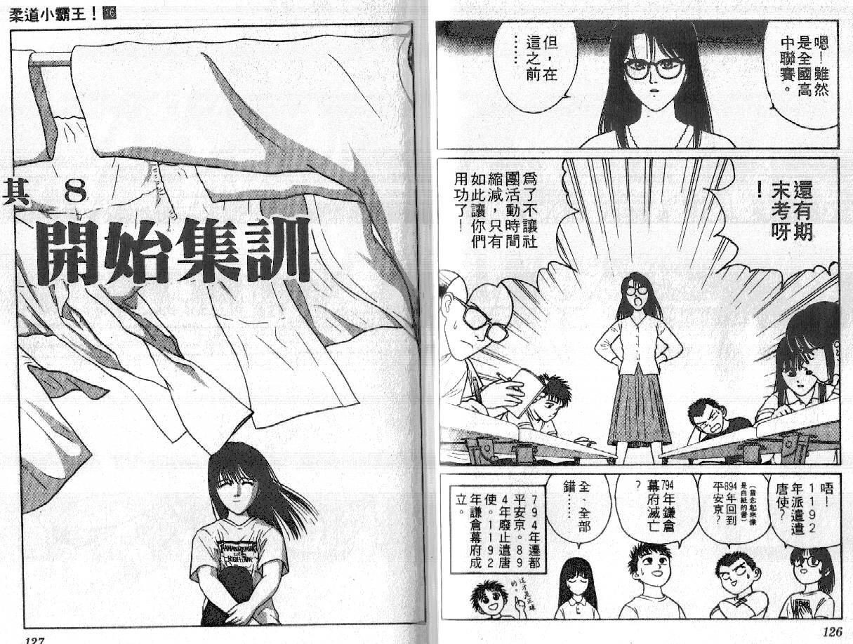 柔道小霸王韩漫全集-Vol_16无删减无遮挡章节图片 