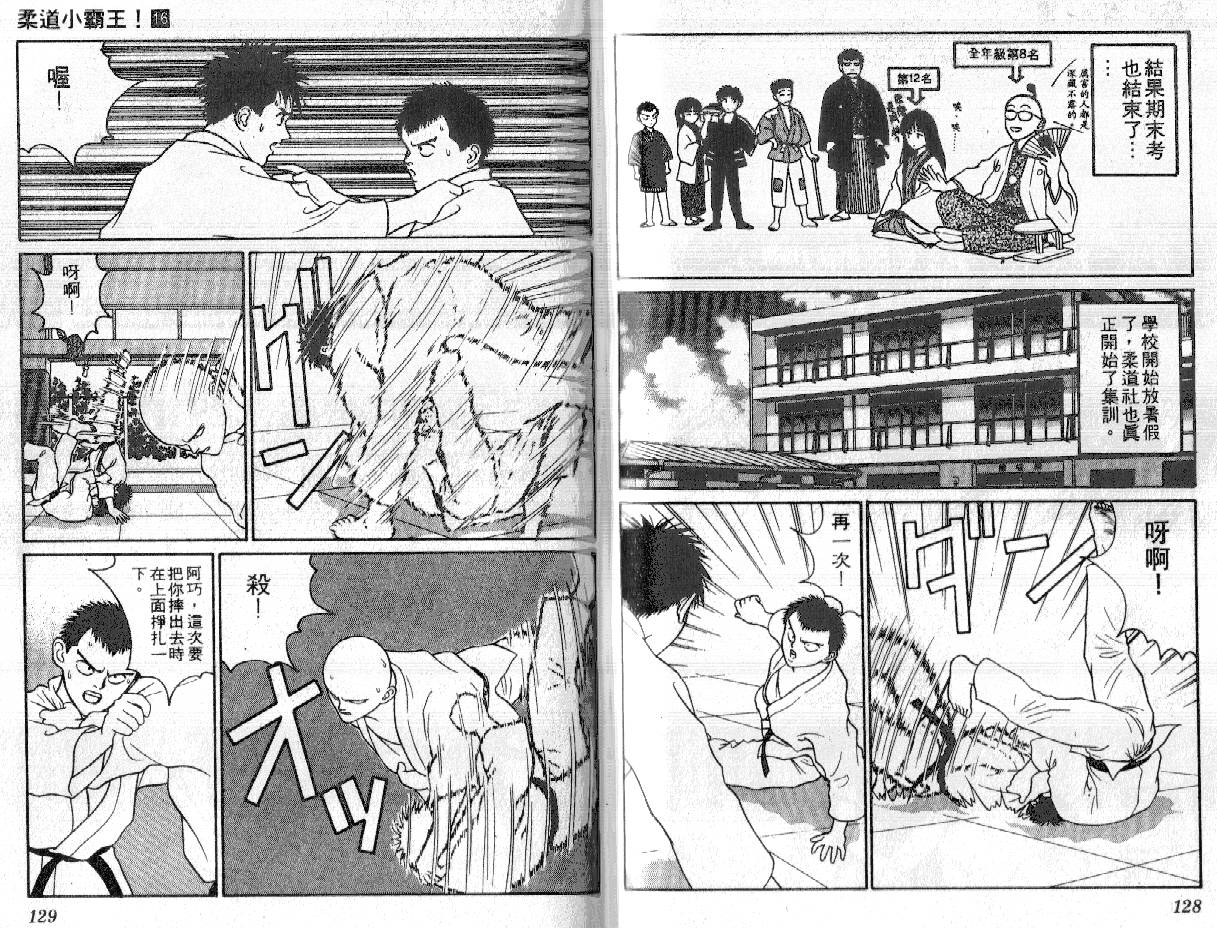 柔道小霸王韩漫全集-Vol_16无删减无遮挡章节图片 