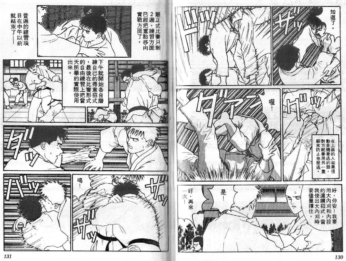 柔道小霸王韩漫全集-Vol_16无删减无遮挡章节图片 