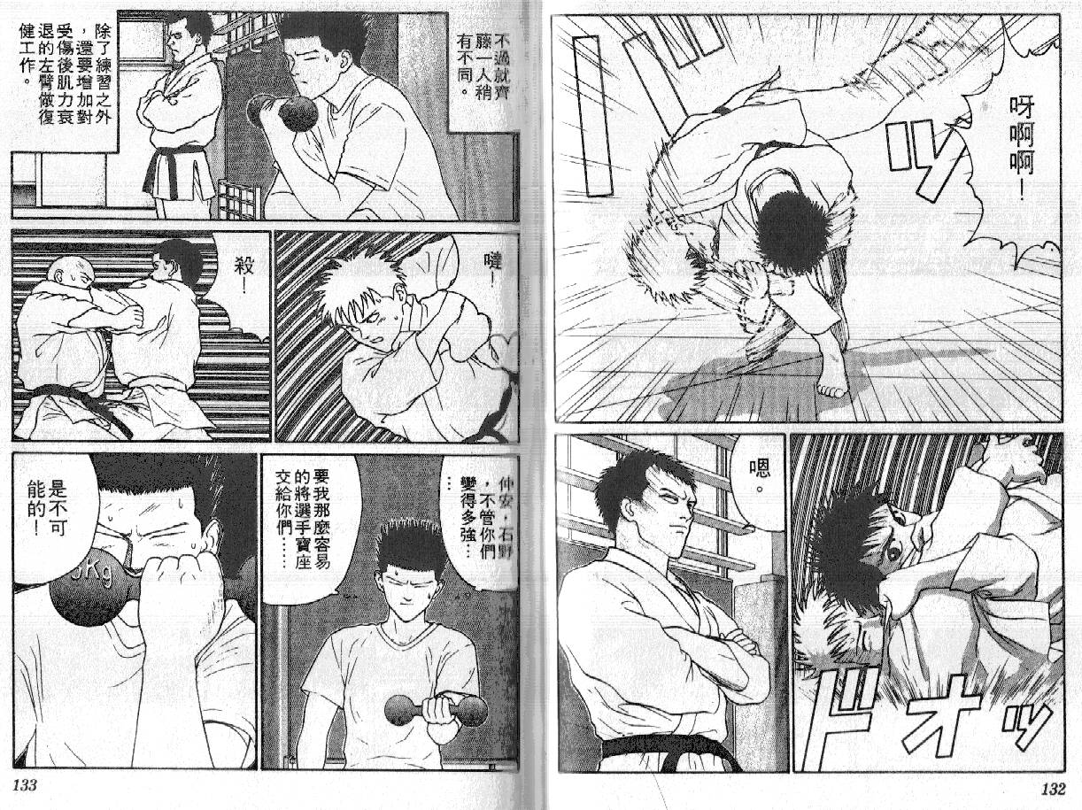 柔道小霸王韩漫全集-Vol_16无删减无遮挡章节图片 