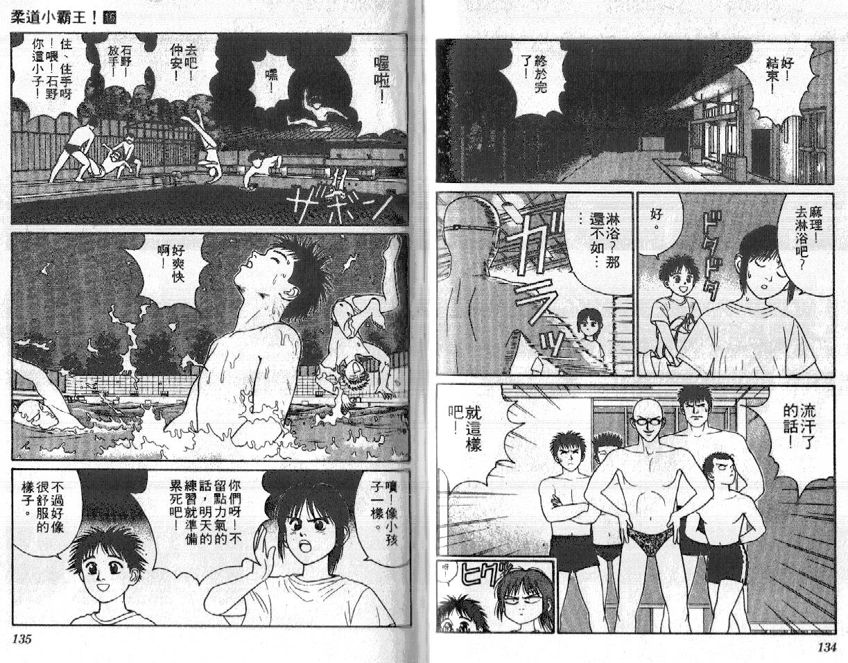 柔道小霸王韩漫全集-Vol_16无删减无遮挡章节图片 