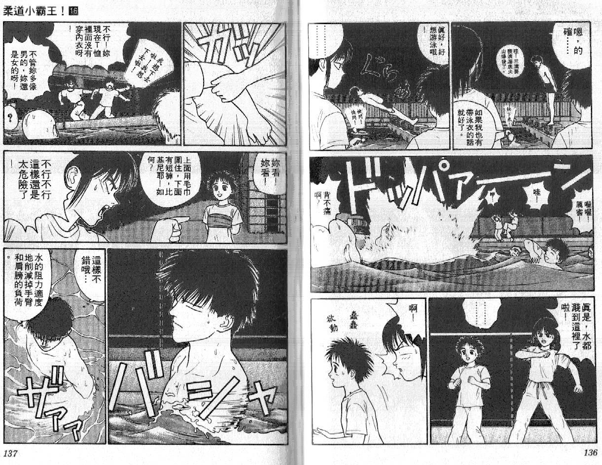柔道小霸王韩漫全集-Vol_16无删减无遮挡章节图片 