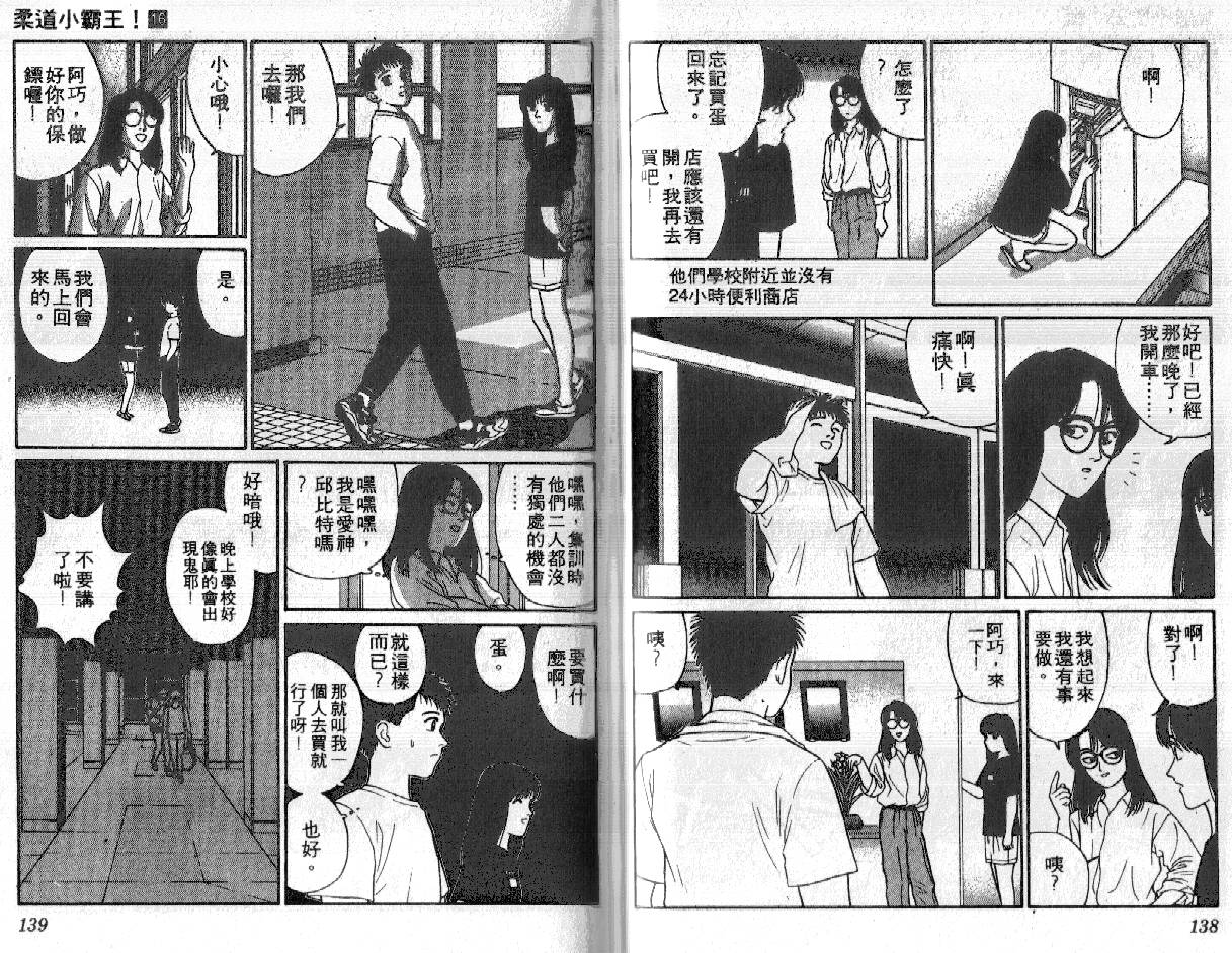 柔道小霸王韩漫全集-Vol_16无删减无遮挡章节图片 
