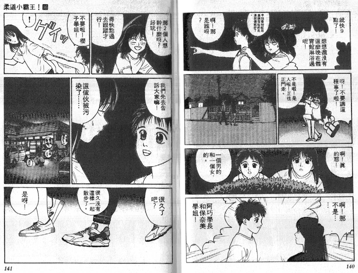柔道小霸王韩漫全集-Vol_16无删减无遮挡章节图片 