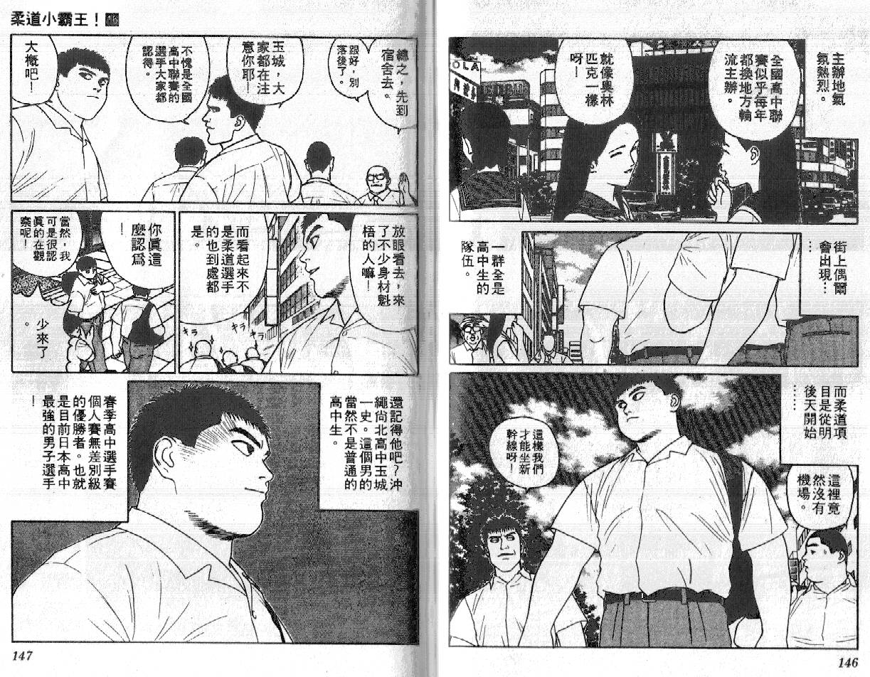 柔道小霸王韩漫全集-Vol_16无删减无遮挡章节图片 