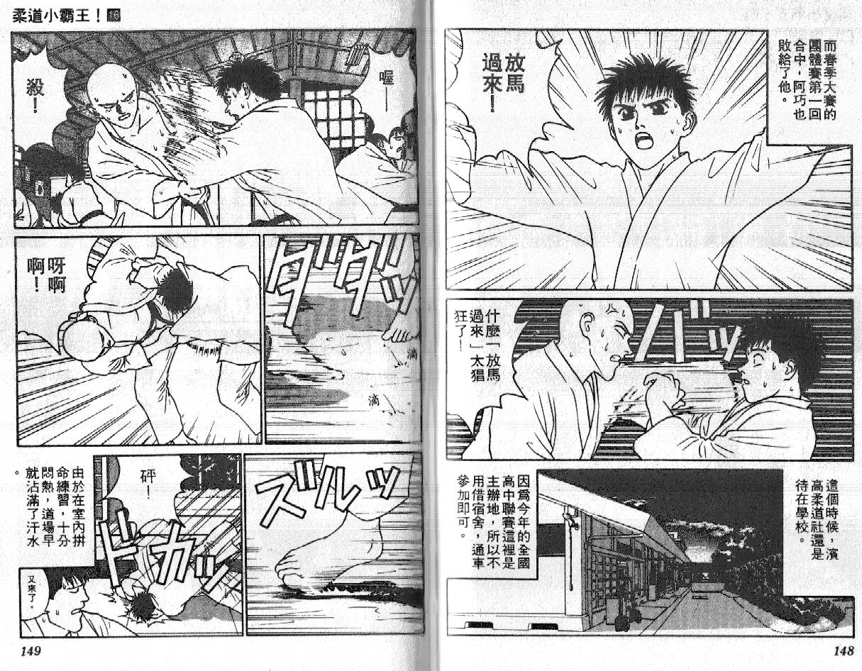 柔道小霸王韩漫全集-Vol_16无删减无遮挡章节图片 