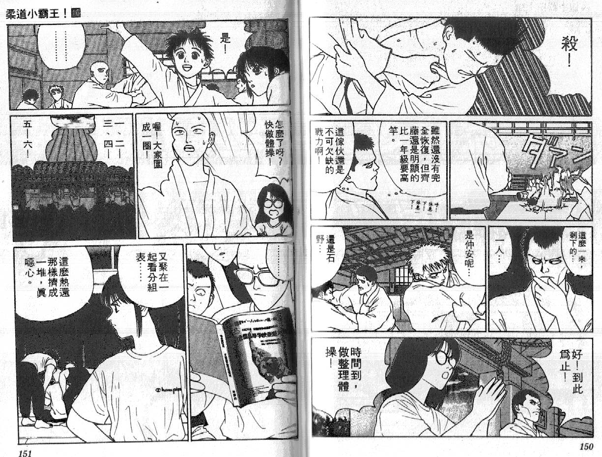 柔道小霸王韩漫全集-Vol_16无删减无遮挡章节图片 