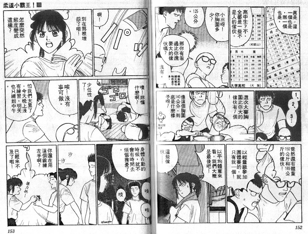 柔道小霸王韩漫全集-Vol_16无删减无遮挡章节图片 