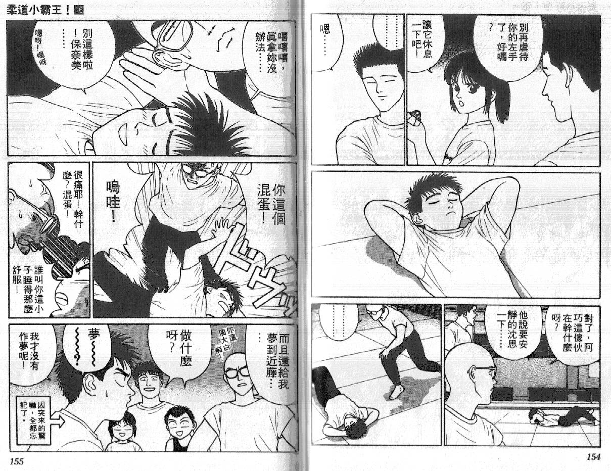 柔道小霸王韩漫全集-Vol_16无删减无遮挡章节图片 