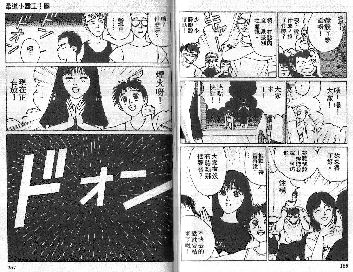 柔道小霸王韩漫全集-Vol_16无删减无遮挡章节图片 