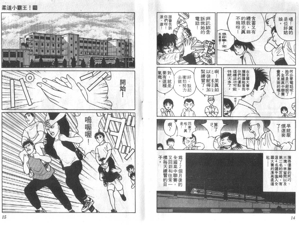 柔道小霸王韩漫全集-Vol_16无删减无遮挡章节图片 