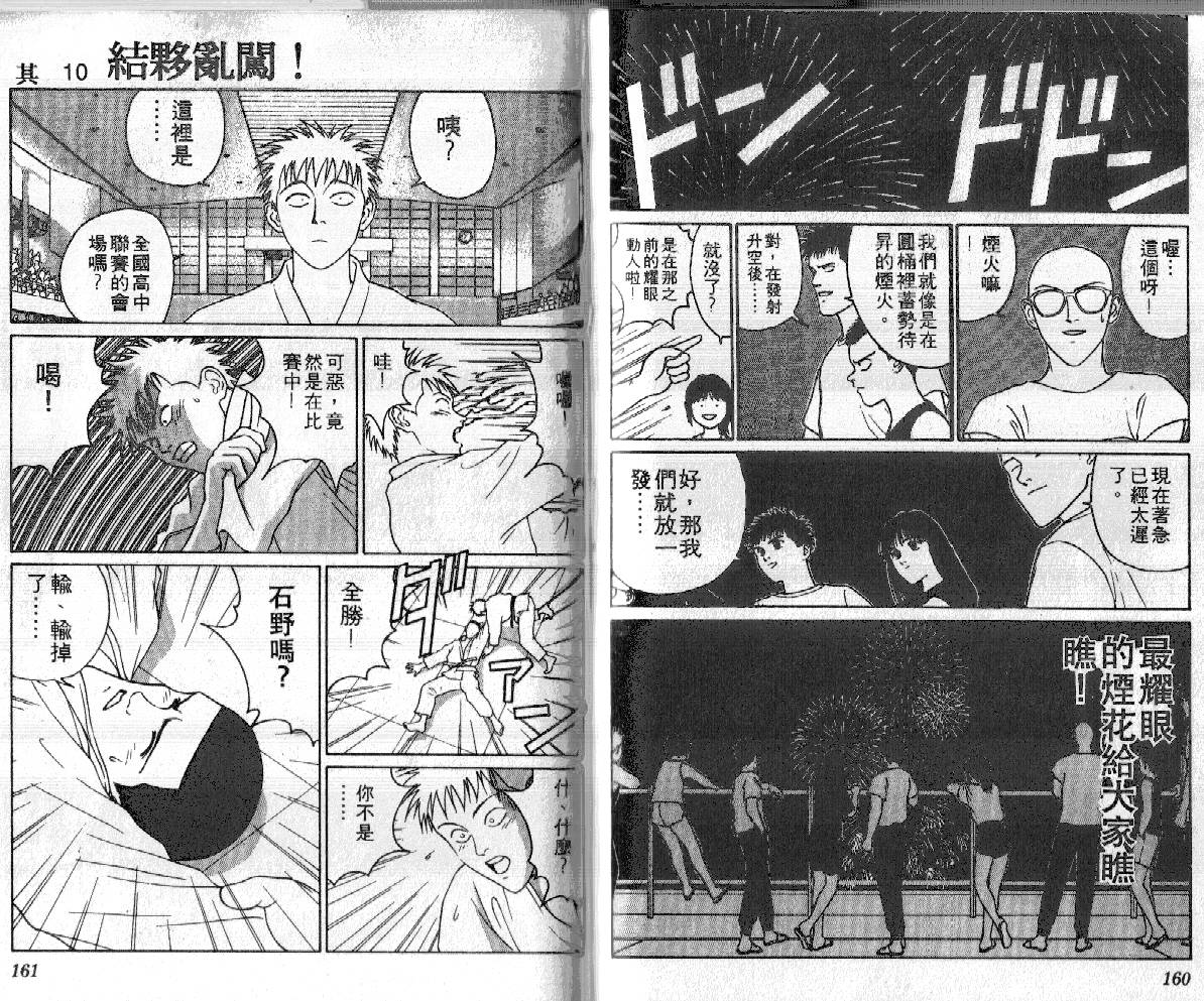 柔道小霸王韩漫全集-Vol_16无删减无遮挡章节图片 