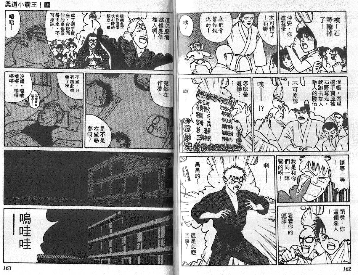 柔道小霸王韩漫全集-Vol_16无删减无遮挡章节图片 