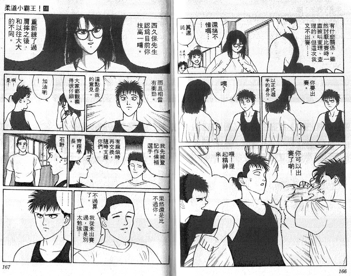 柔道小霸王韩漫全集-Vol_16无删减无遮挡章节图片 