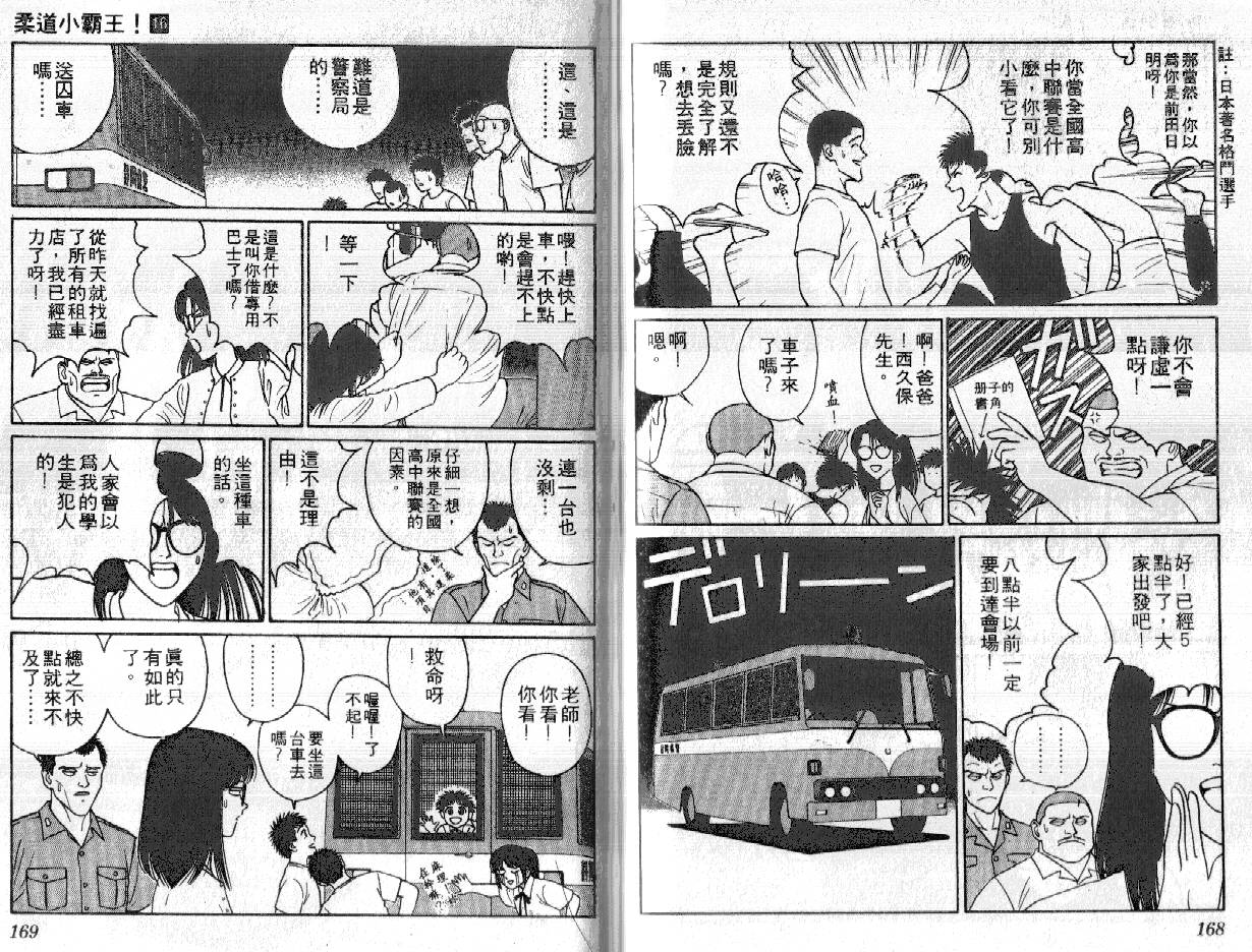 柔道小霸王韩漫全集-Vol_16无删减无遮挡章节图片 