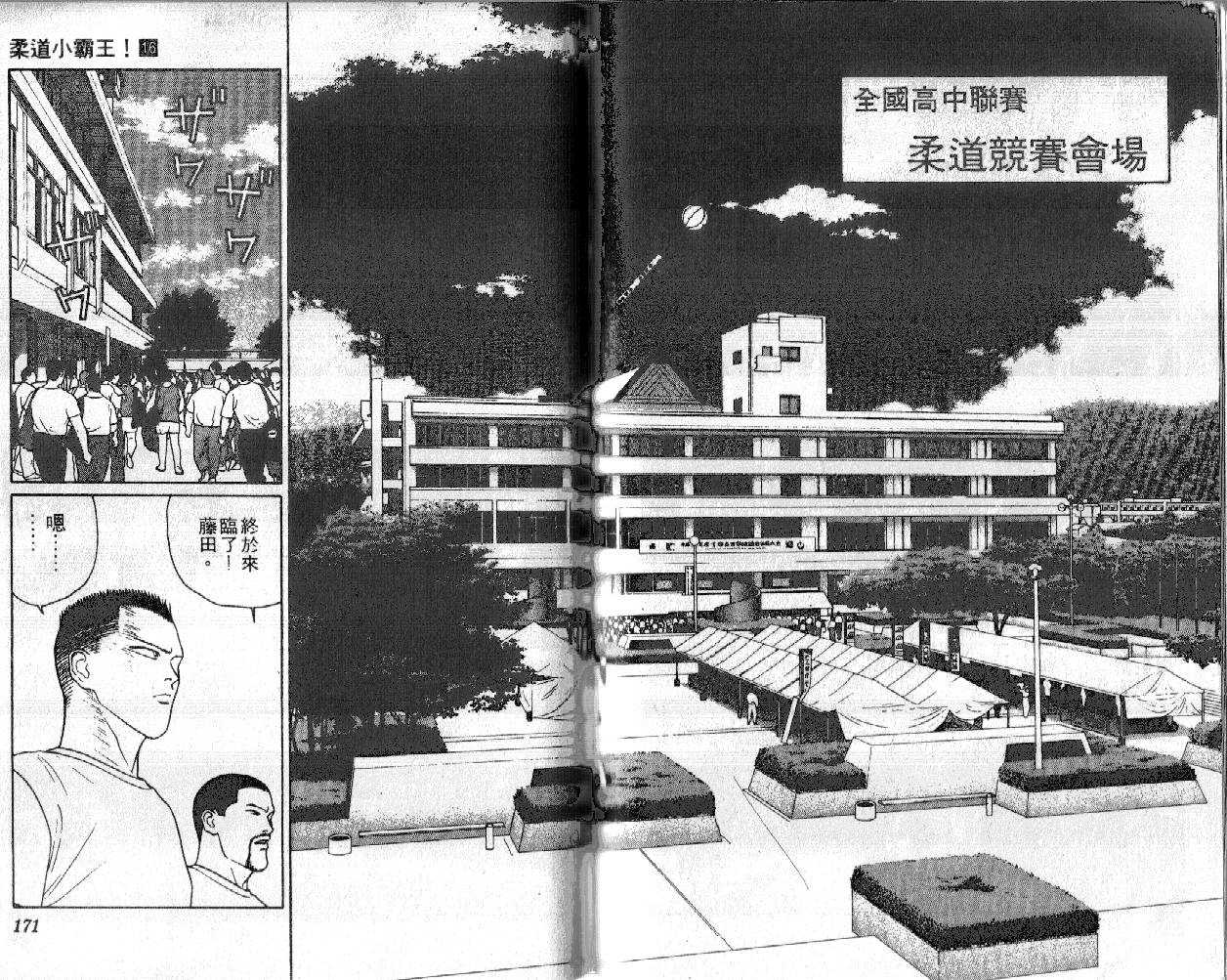 柔道小霸王韩漫全集-Vol_16无删减无遮挡章节图片 