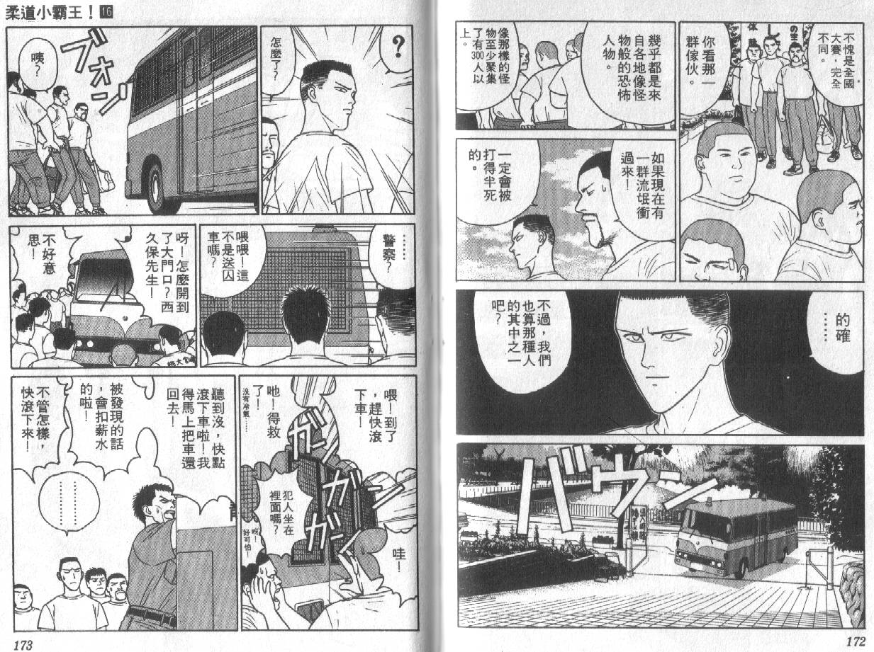 柔道小霸王韩漫全集-Vol_16无删减无遮挡章节图片 