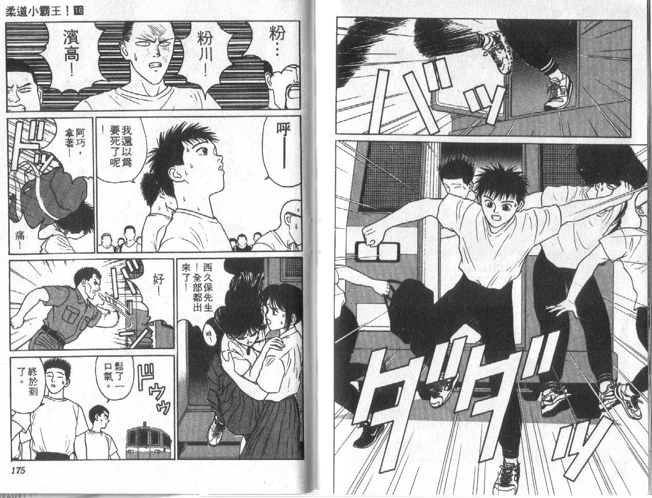 柔道小霸王韩漫全集-Vol_16无删减无遮挡章节图片 