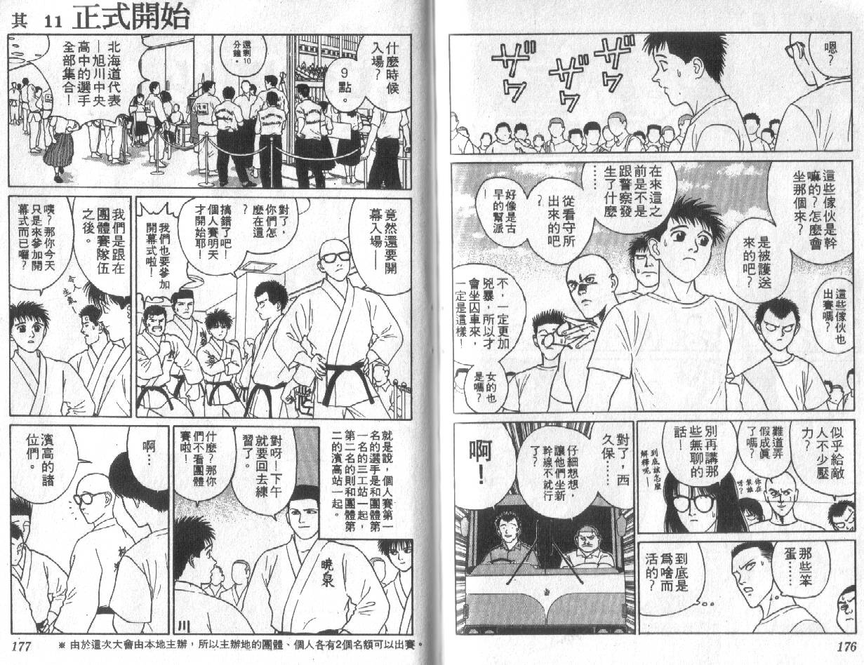 柔道小霸王韩漫全集-Vol_16无删减无遮挡章节图片 