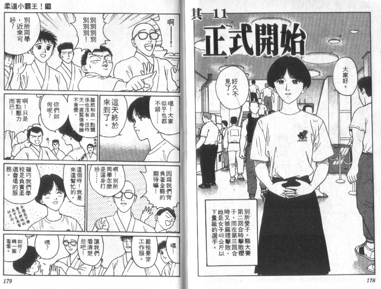 柔道小霸王韩漫全集-Vol_16无删减无遮挡章节图片 