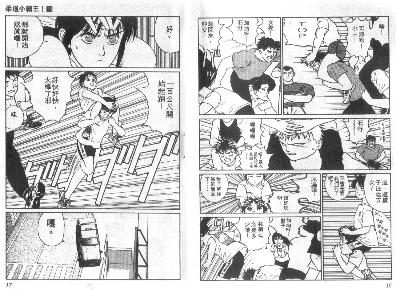 柔道小霸王韩漫全集-Vol_16无删减无遮挡章节图片 