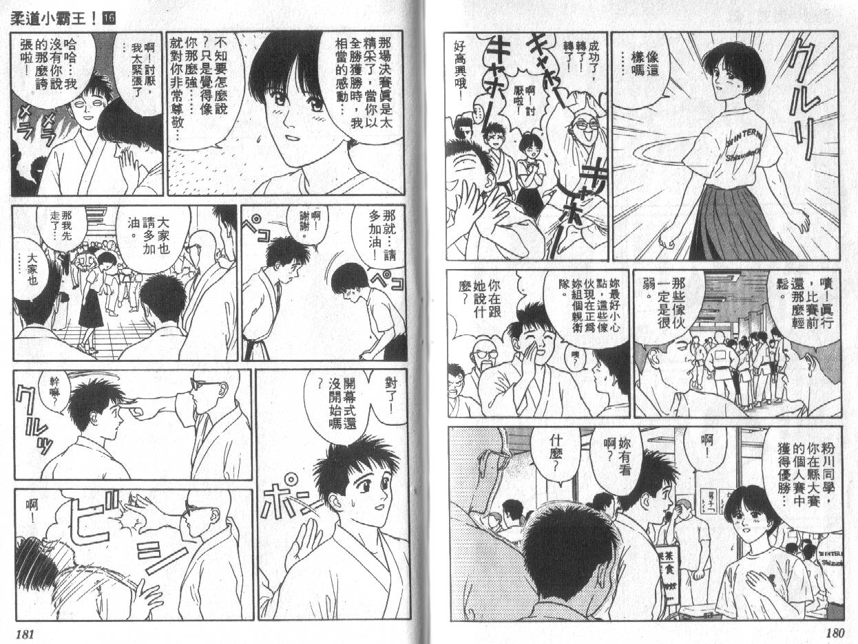 柔道小霸王韩漫全集-Vol_16无删减无遮挡章节图片 