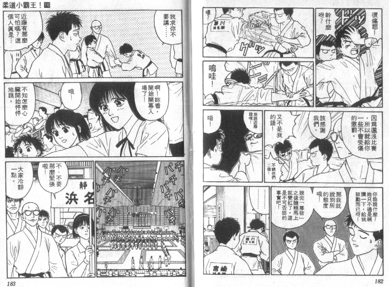 柔道小霸王韩漫全集-Vol_16无删减无遮挡章节图片 