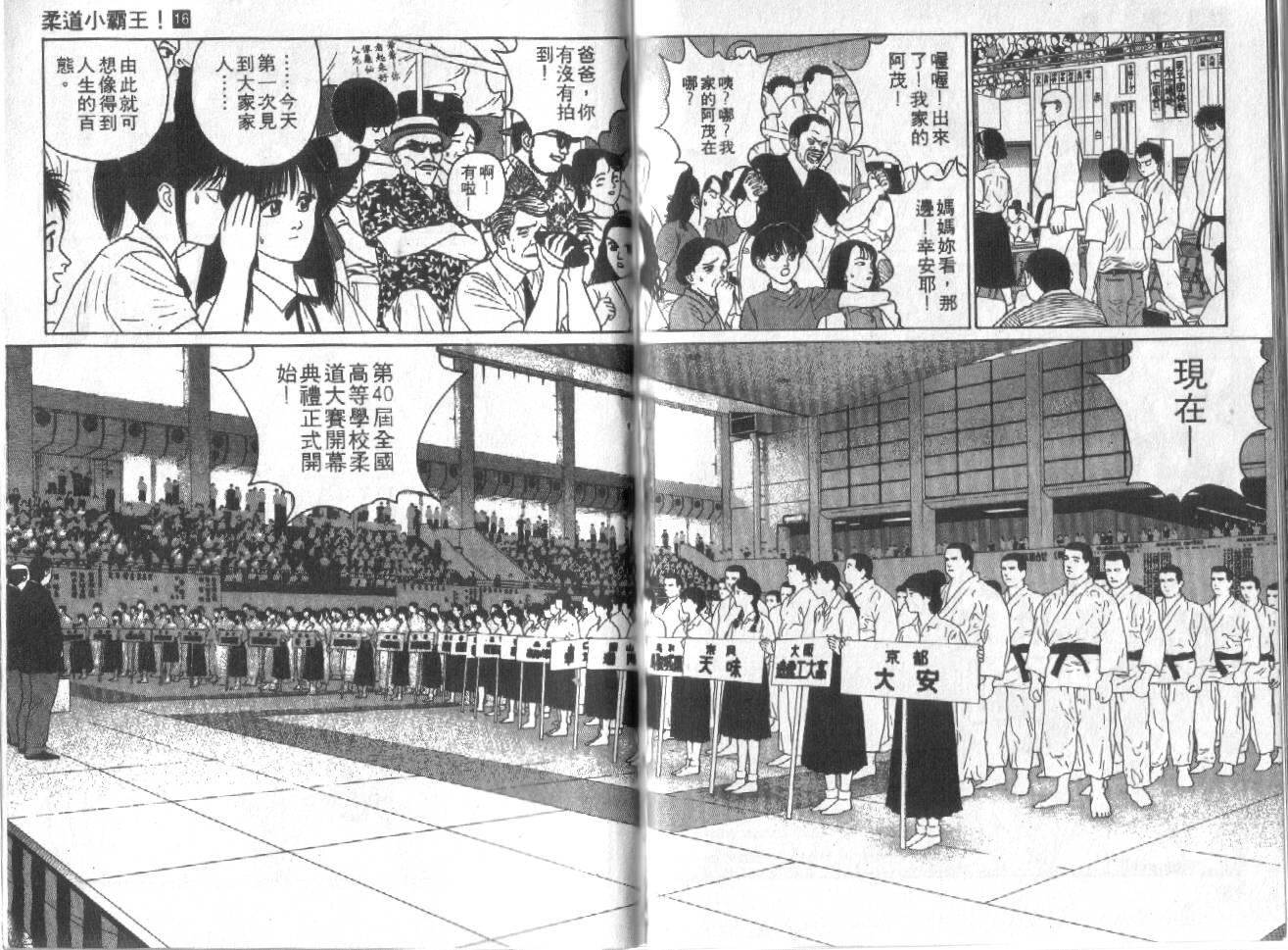 柔道小霸王韩漫全集-Vol_16无删减无遮挡章节图片 