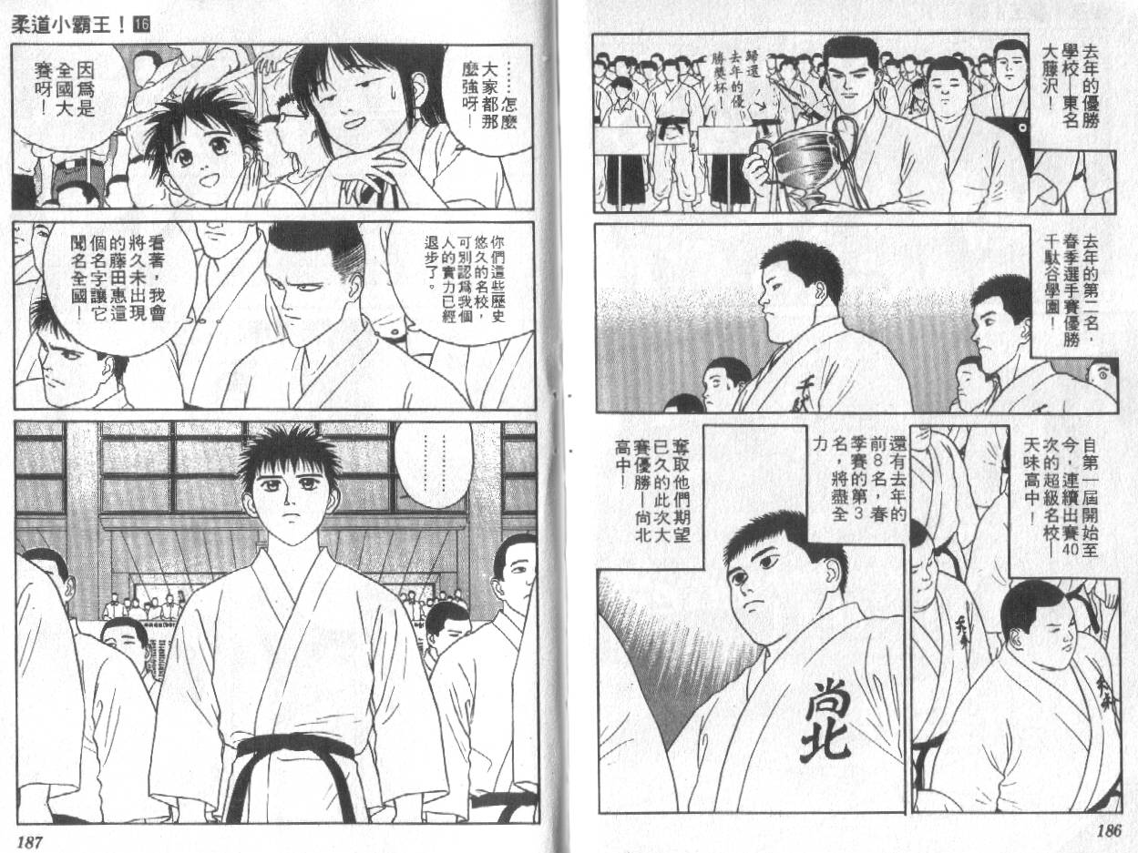 柔道小霸王韩漫全集-Vol_16无删减无遮挡章节图片 
