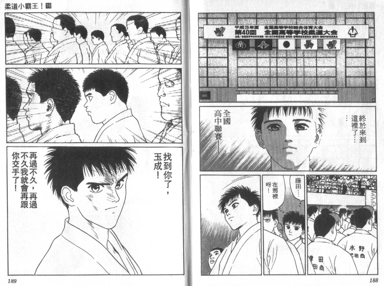 柔道小霸王韩漫全集-Vol_16无删减无遮挡章节图片 