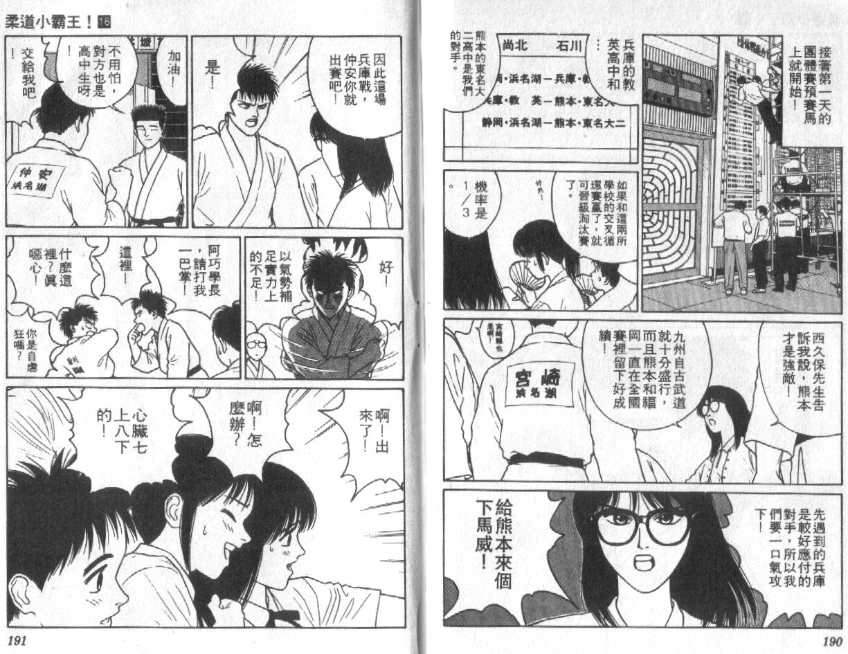 柔道小霸王韩漫全集-Vol_16无删减无遮挡章节图片 