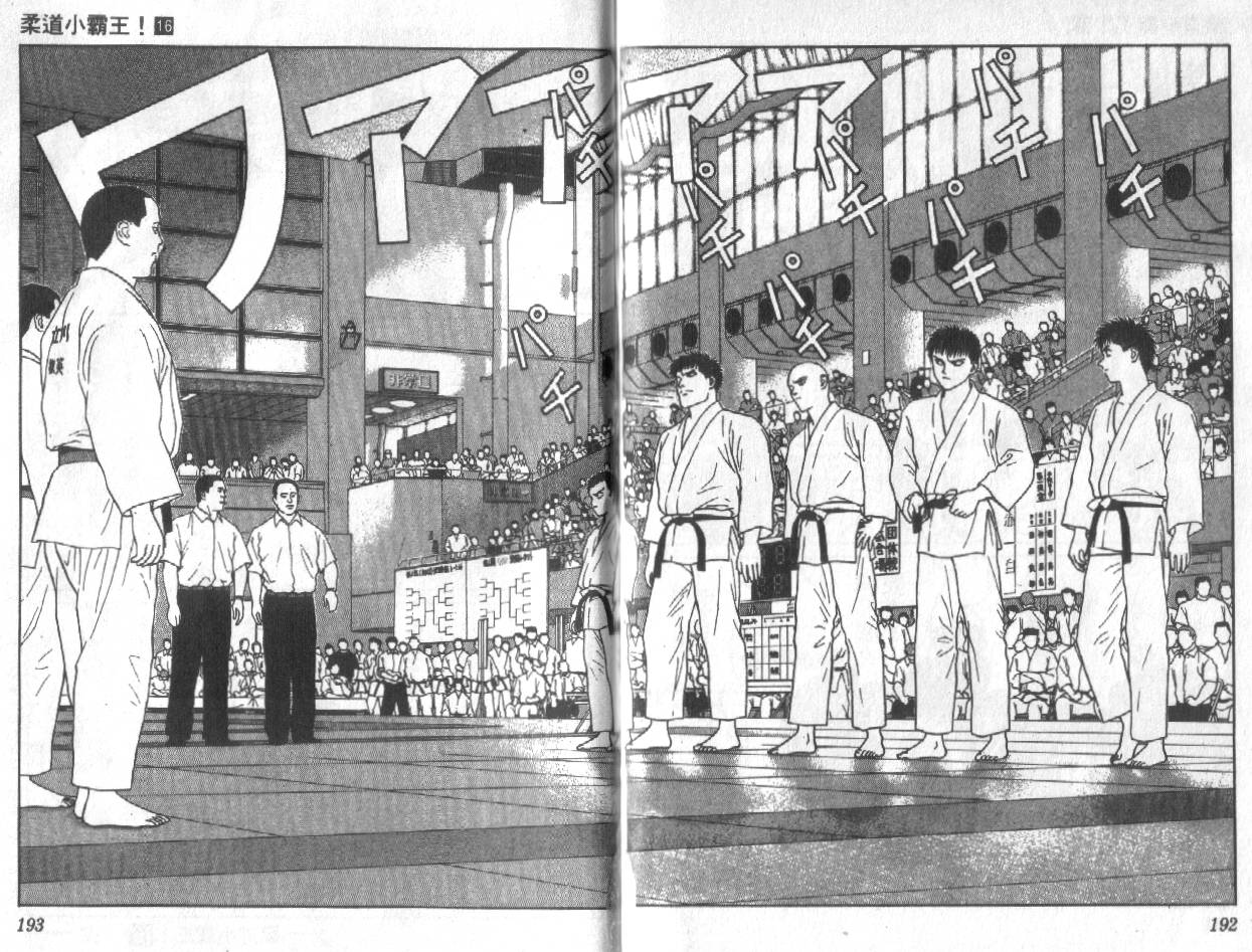 柔道小霸王韩漫全集-Vol_16无删减无遮挡章节图片 