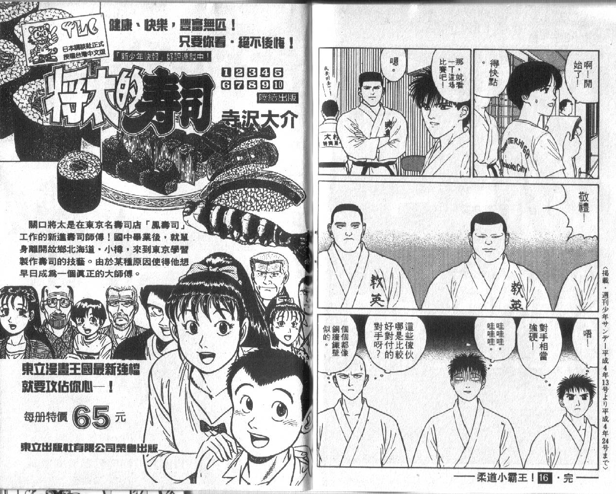 柔道小霸王韩漫全集-Vol_16无删减无遮挡章节图片 