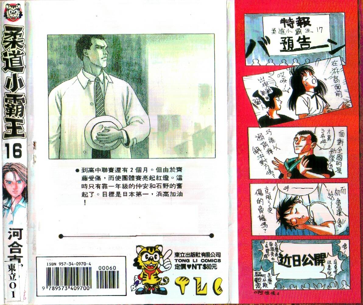 柔道小霸王韩漫全集-Vol_16无删减无遮挡章节图片 