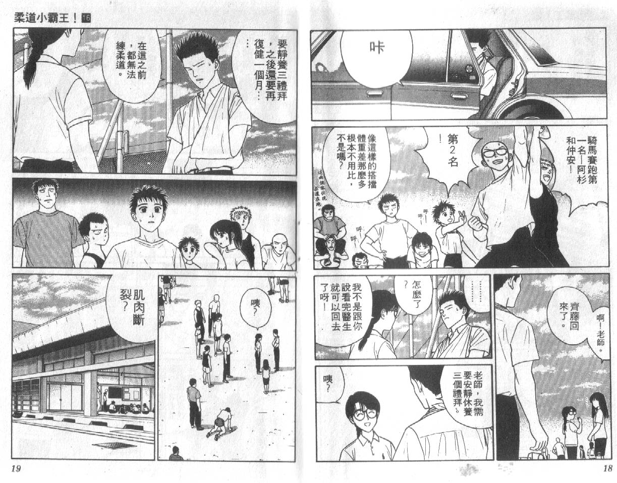 柔道小霸王韩漫全集-Vol_16无删减无遮挡章节图片 