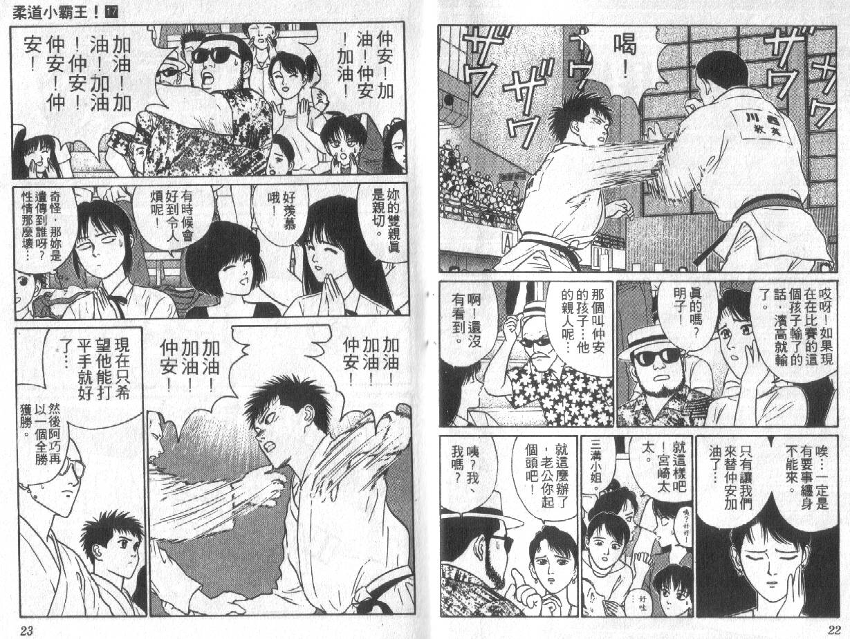 柔道小霸王韩漫全集-Vol_17无删减无遮挡章节图片 
