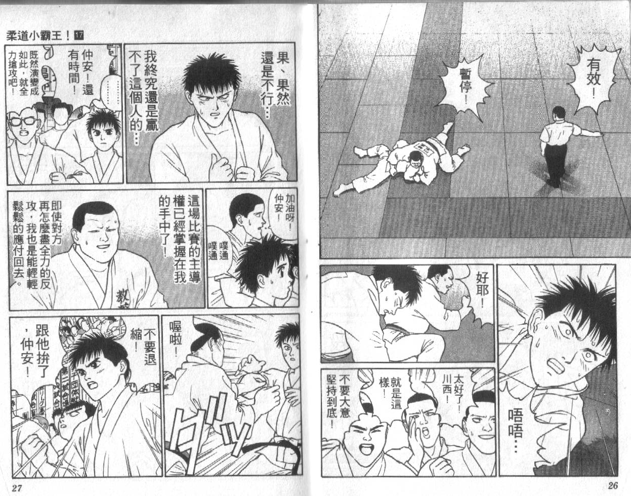 柔道小霸王韩漫全集-Vol_17无删减无遮挡章节图片 